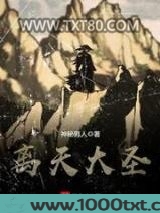 离天大圣图片