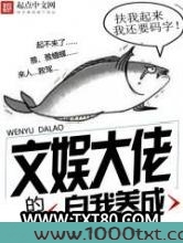 文娱大佬的自我养成