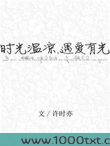 时光温凉，遇爱有光