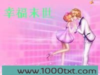 幸福末世图片