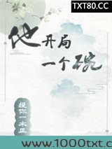 他开局一个碗图片