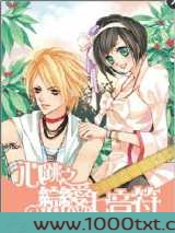 心跳之恋爱七音符图片