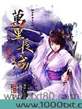 秦时明月之万里长城图片