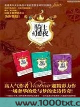 骑士幻想夜图片