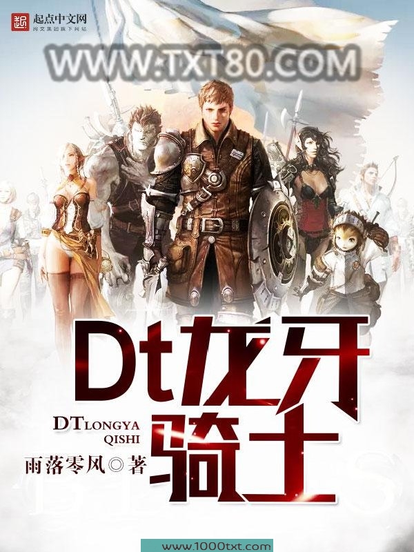 Dt龙牙骑士图片