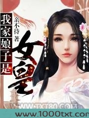我家娘子是女皇