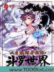 从召唤师开始的斗罗世界图片