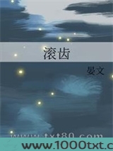 滚齿