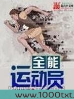 全能运动员