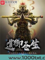 道御苍生图片