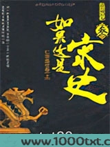 如果这是宋史3·仁宗盛世卷上