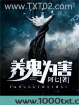 养鬼为害图片