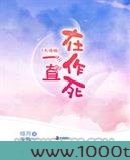 大佬她一直在作死图片