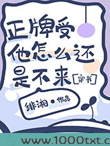 正牌受他怎么还是不来[穿书]图片
