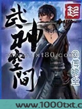 武神空间