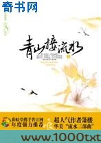 青山接流水图片