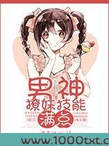 男神撩妹技能满点图片