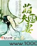 萌夫娇妻图片