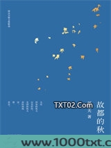 故都的秋