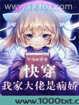 快穿我家大佬是病娇图片