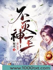 不灭神王