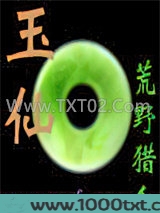 玉仙图片