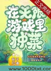 在无限游戏里种田图片
