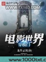 电影世界穿梭门图片