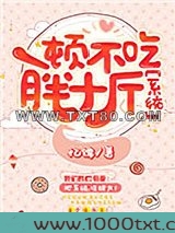 一顿不吃胖十斤[娱乐圈]图片