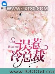 携宝归来：误惹冷总裁图片
