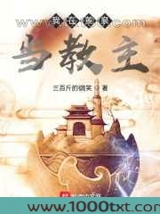 我在黄泉当教主