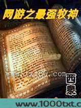 网游之最强牧神图片