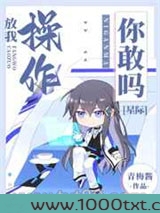 放我操作你敢吗[星际]图片