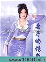 妻子的诱惑