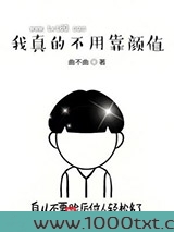 我真的不用靠颜值图片