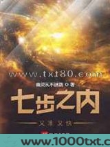 七步之内又准又快图片