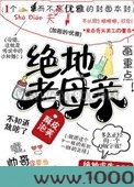 绝地老母亲[吃鸡]图片