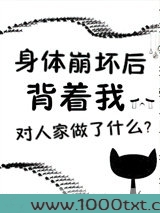 身体崩坏了图片