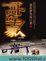 武器专家图片
