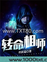 转命相师图片