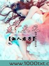 淑人君子:焘之夭夭图片