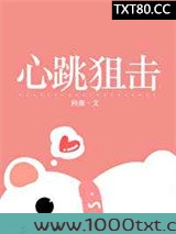 心跳狙击[吃鸡]图片
