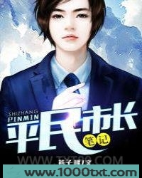 平民上位笔记图片