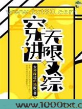 穿进无限文科高考