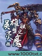 英雄联盟之灭魔图片