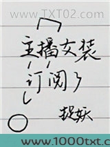 主播女装订阅了