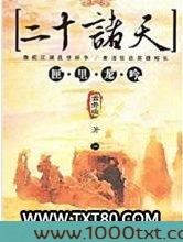 二十诸天图片