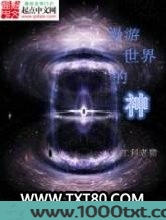 漫游世界的神图片