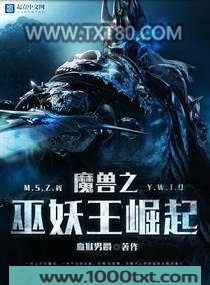 魔兽之巫妖王崛起图片
