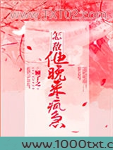 怎敌他晚来疯急